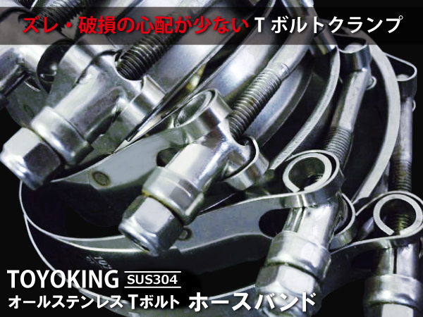 TOYOKING T болт шланг частота SUS304 весь из нержавеющей стали отсутствует 133-141mm зажим ширина 19mm количество 1 шт универсальный товар 