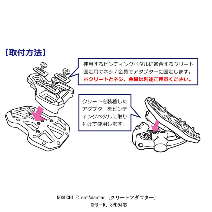  Noguchi (NOGUCHI) cleat adaptor (CleatAdapter) black nationwide equal postage Y300- shop front receipt possibility commodity 