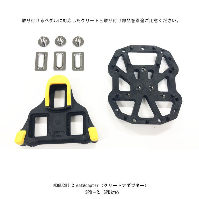  Noguchi (NOGUCHI) cleat adaptor (CleatAdapter) black nationwide equal postage Y300- shop front receipt possibility commodity 