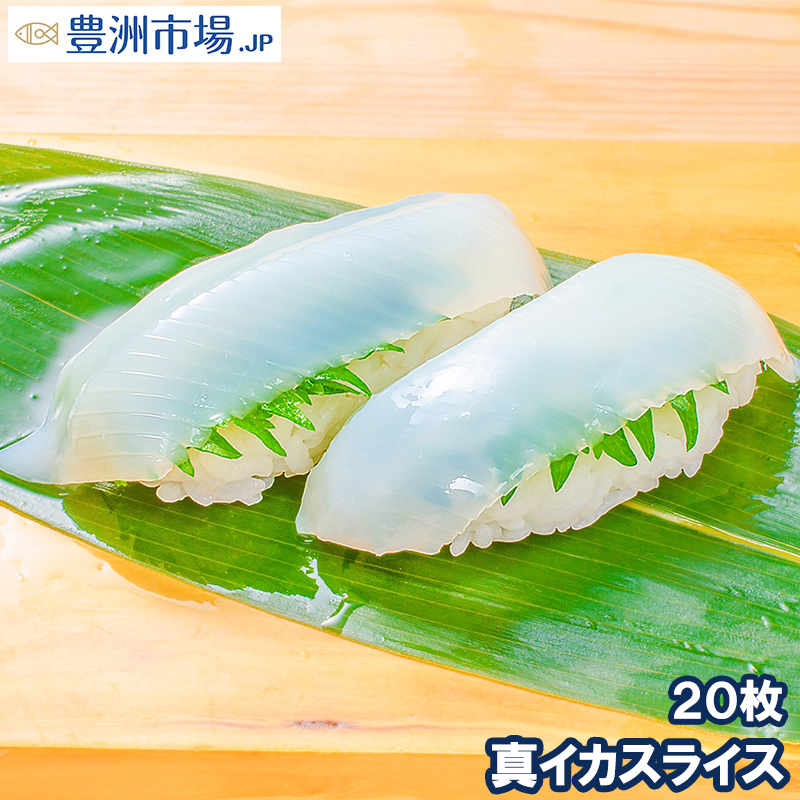 genuine squid slice 20 sheets sushi joke material sashimi use . squid ..