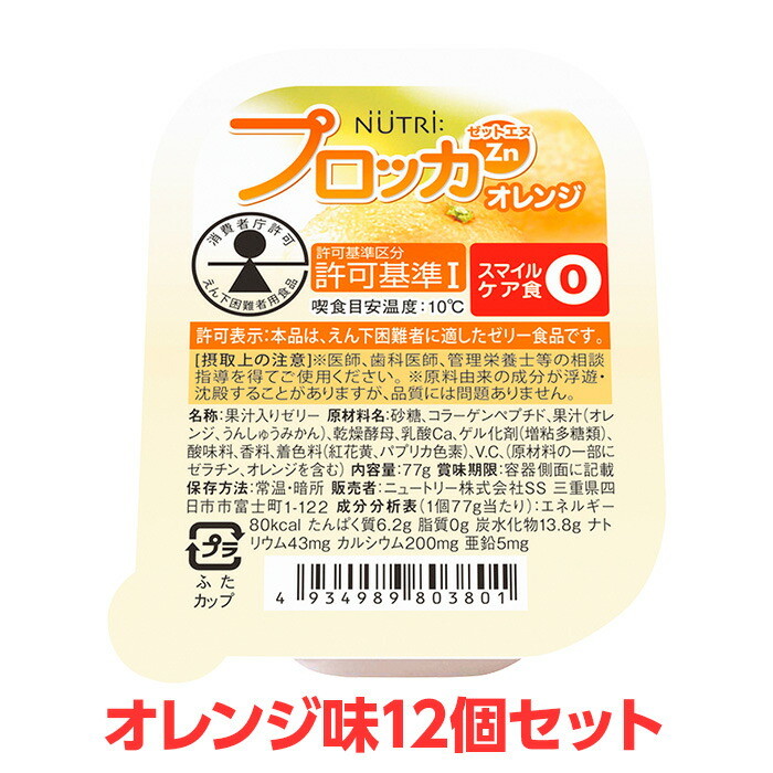 NUTRI NUTRI プロッカZn オレンジ 77g×12個 介護食の商品画像