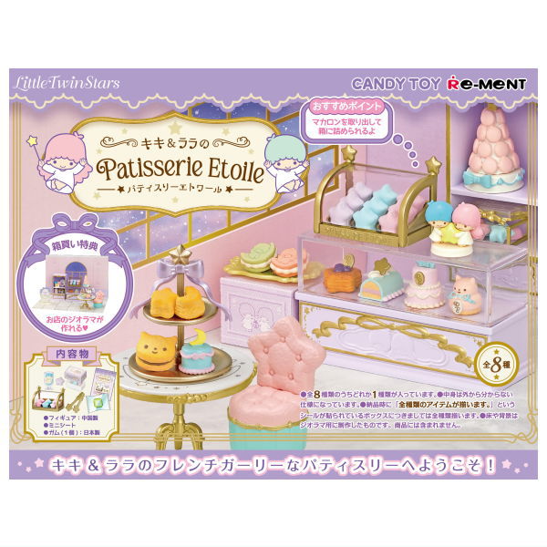 リーメント LittleTwinStars キキ＆ララのPatisserie Etoile（全8種入）の商品画像