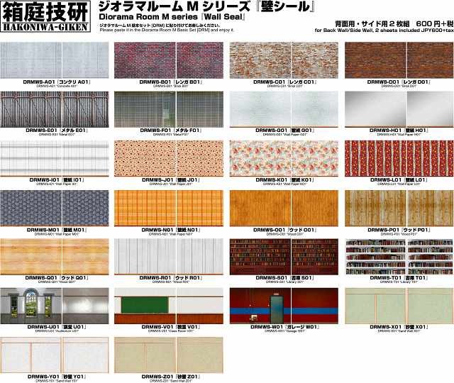 箱庭技研 ジオラマルームM 壁シール 『メタルF01』 （ノンスケール DRMWS-F01） 建物の商品画像