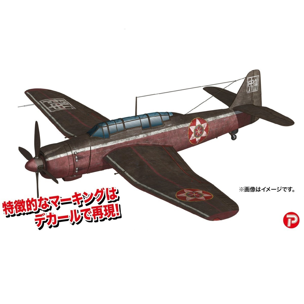 （組立キット） 「荒野のコトブキ飛行隊」イサオ 仕様