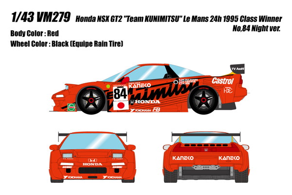 MAKE UP ホンダ NSX GT2 “チーム国光 ルマン24h 1995 クラスウィナー