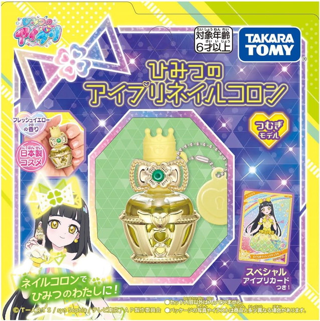 タカラトミー ひみつのアイプリ ひみつのアイプリネイルコロン つむぎモデルの商品画像
