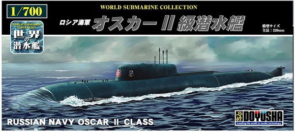 童友社 ロシア海軍 オスカーII級 潜水艦 （1/700スケール No.21 世界の潜水艦 WSC-21 ） ミリタリー模型の商品画像