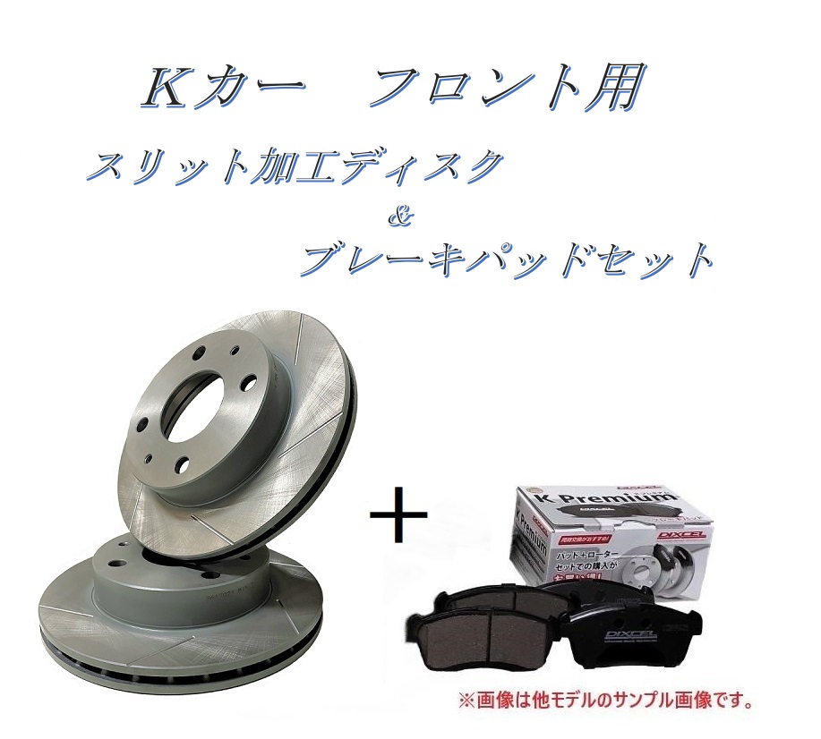  K(ka) для передние тормозные накладки +6шт.@ тормозной диск с насечками комплект Jimny JB23W KS71900-4055SL6