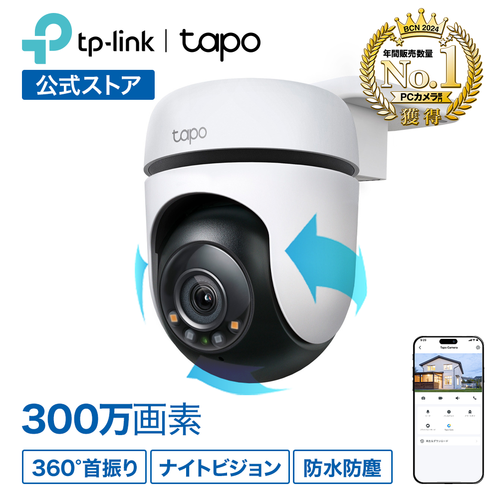 TP-Link 屋外パンチルトセキュリティWi-Fiカメラ Tapo C510W tapo 防犯カメラの商品画像