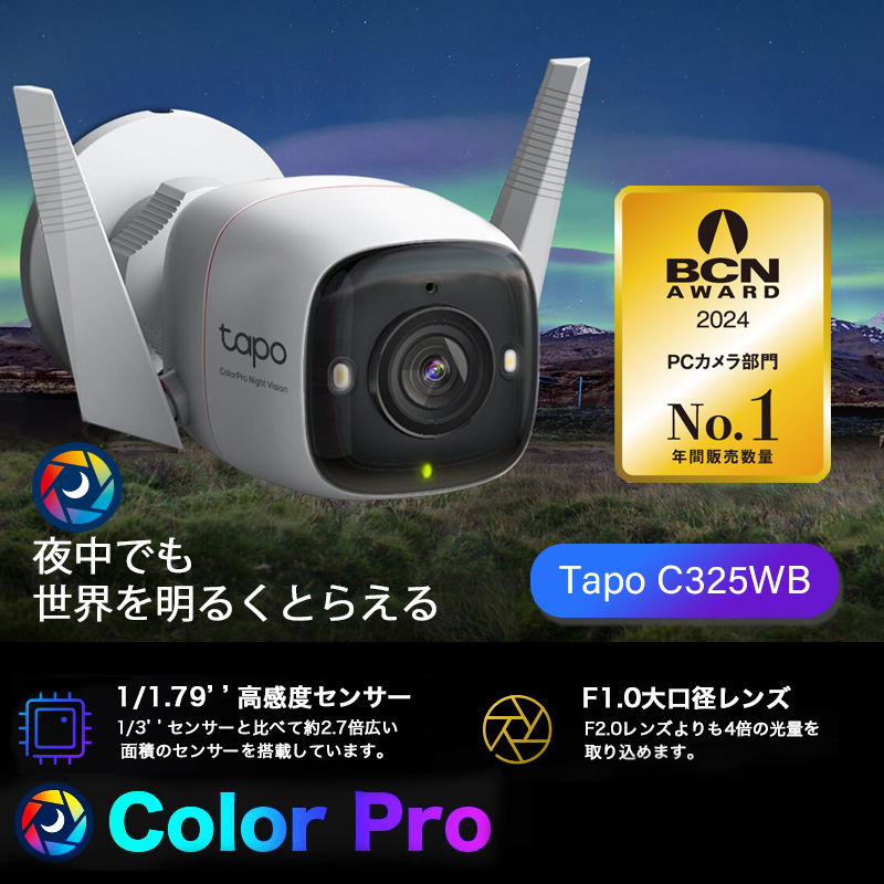 TP-Link TP-Link outdoor WiFi ネットワークカメラ 屋外カメラ 防犯 カメラ 夜間カメラ 高精細 【ColorPro対応】 F1.0 2K QHD IP66 Tapo C325WBの商品画像