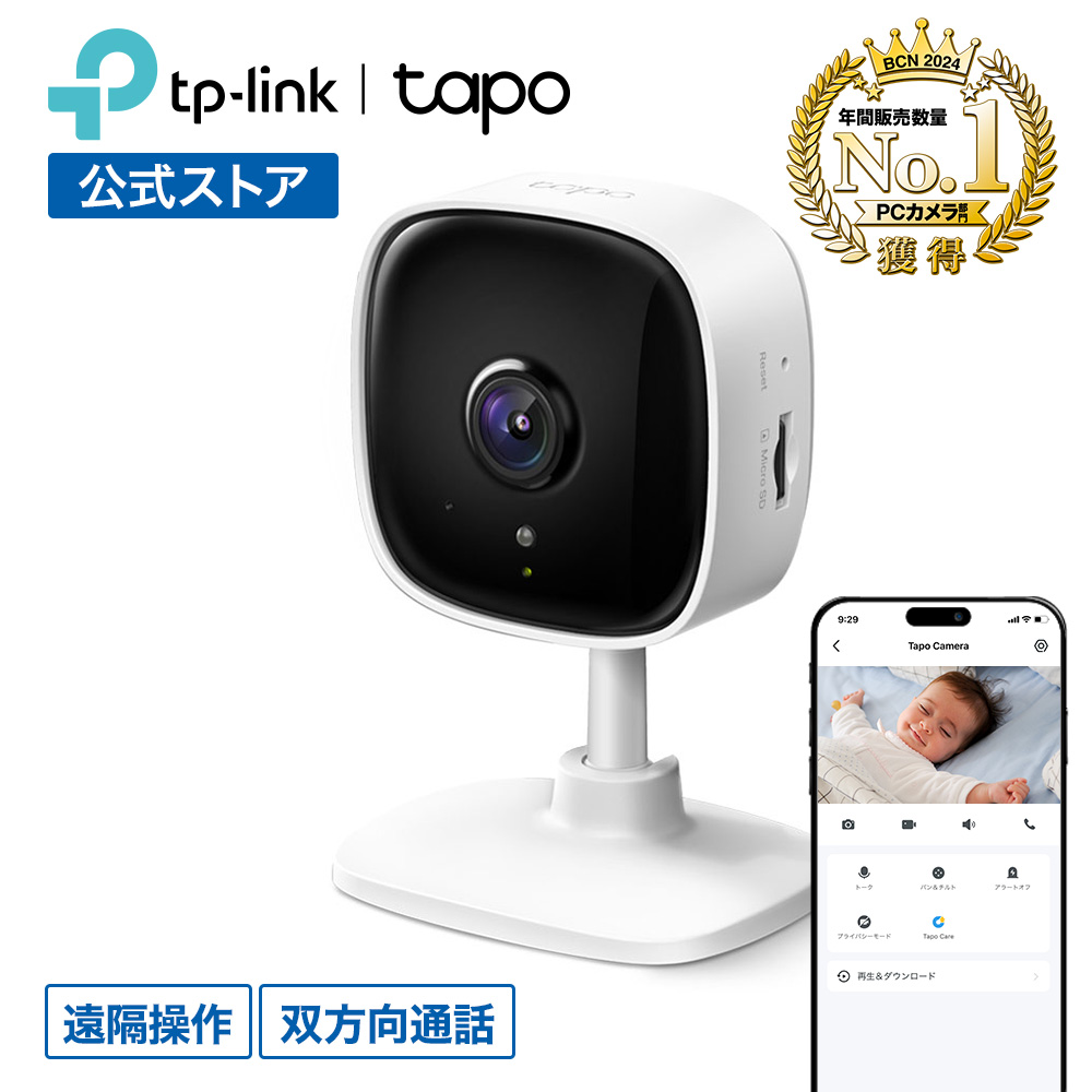 屋内用Wi-Fiネットワークカメラ Tapo C100/A
