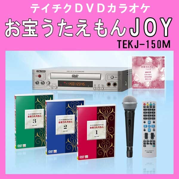  treasure .....JOY(DVD player +DVD3 sheets set all 150 bending + Mike 1 pcs ) karaoke DVD privilege soft attaching 