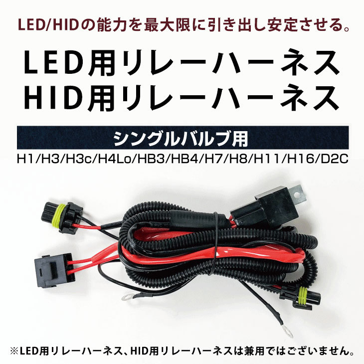 HID shop LED for /HID for power supply stability relay Harness single valve(bulb) for H1*H3*H3C*H7*H8*H9*H11*H16*HB3*HB4*D2C voltage shortage. cancellation . recommendation 