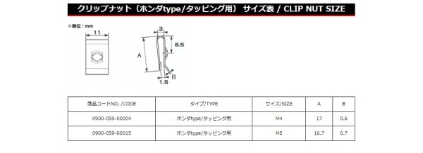  Kitaco (KITACO) clip nut ( Honda type / tapping for /3 pieces ) all-purpose M5 K-CON 0900-059-00015