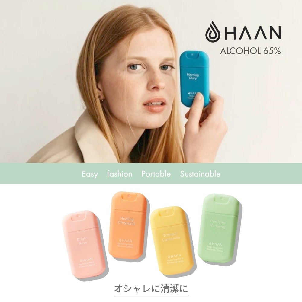 HAAN Haan spray body hand cleansing spray pocket size compact slim small light weight hand finger disinfection alcohol disinfection 