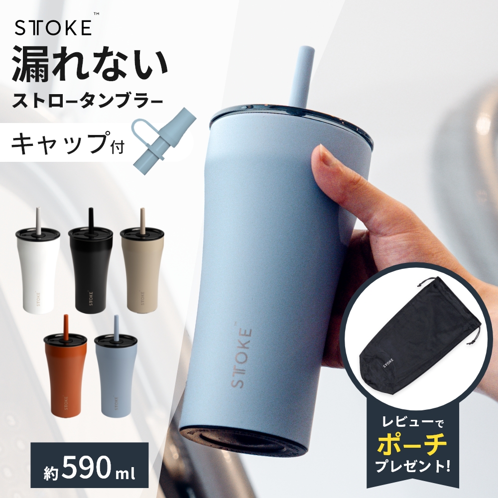 STTOKEタンブラー Vサイズ 590mlの商品画像