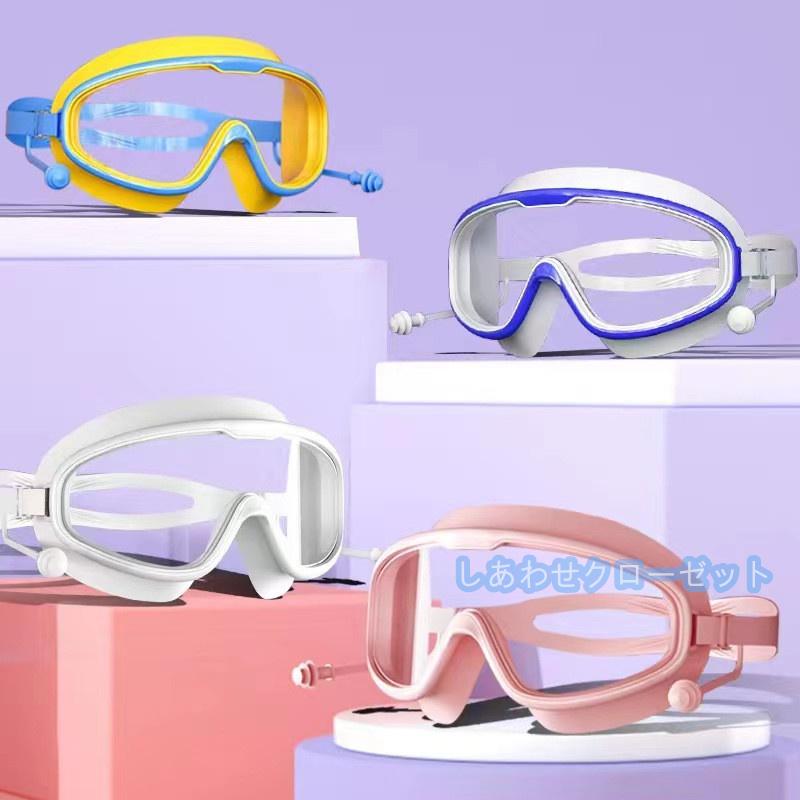  защитные очки ребенок плавание плавание защитные очки подводный очки плавание .. плавание защитные очки детский Kids Junior прозрачный широкий . поле зрения вода утечка предотвращение морская вода .UV cut 