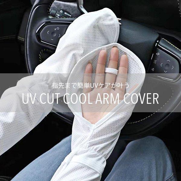  arm cover cold sensation ice mesh ...UPF50+ UV cut gloves ultra-violet rays measures sunburn Drive bicycle 