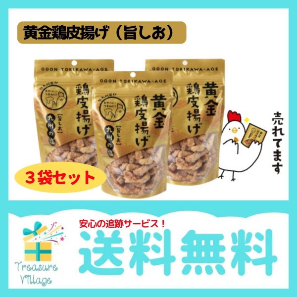  желтый золотой куриная кожа Tang ... соль ... Kyushu. соль 50g 3 пакет комплект Kyushu круг один бесплатная доставка следующий рабочий день отгрузка 