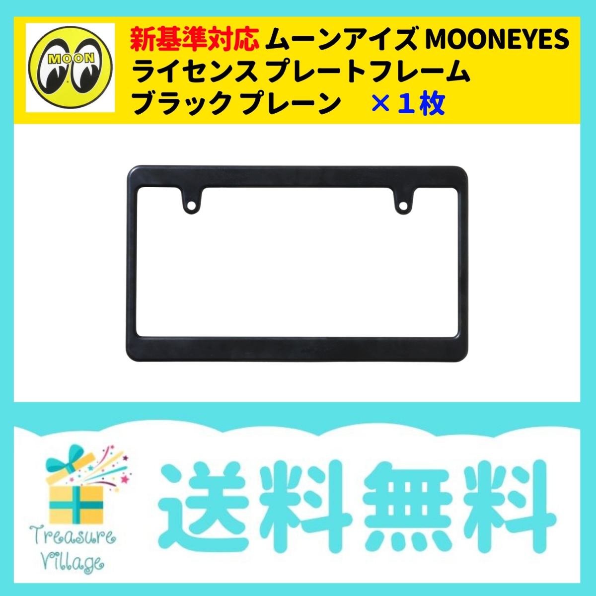  новый стандарт соответствует moon I zMOONEYES рамка номерного знака черный простой MG058 1 листов бесплатная доставка следующий рабочий день отгрузка 