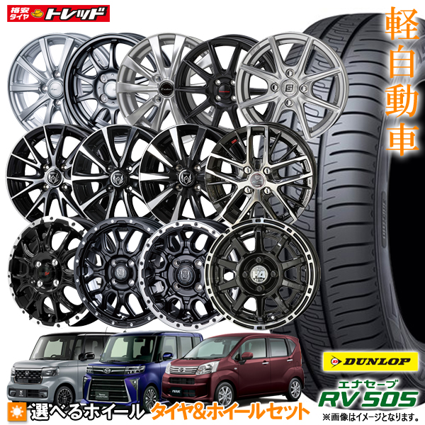 [ free shipping ]155/65R14 Dunlop ena save RV505 is possible to choose wheel set 4.5J +45 4H100 4 pcs set summer sa Mata iya14 -inch 