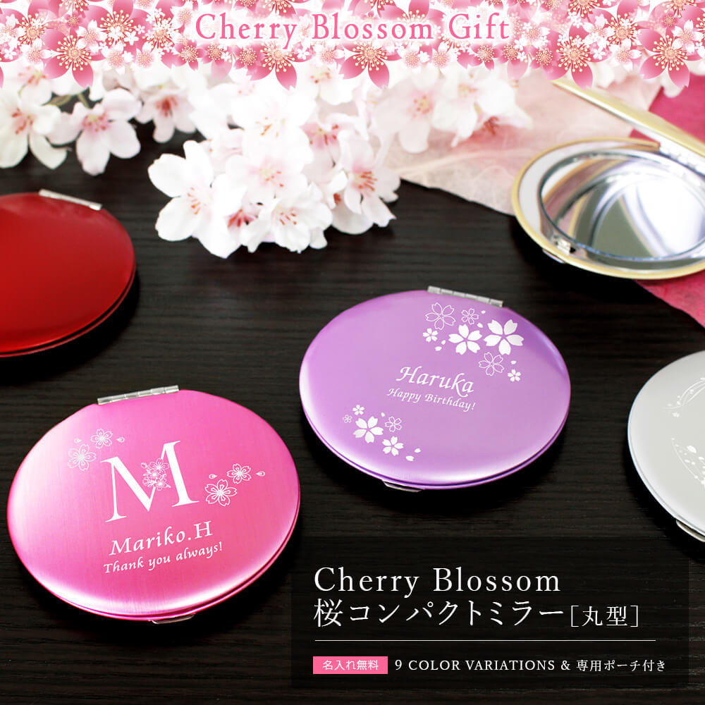 名入れ プレゼント ミラー 海外最新 雑貨 母 女性 30代 40代 50代 誕生日手鏡 クリスマス 就職祝い 拡大鏡 祖母 桜コンパクトミラー 友人 小物 還暦 丸型