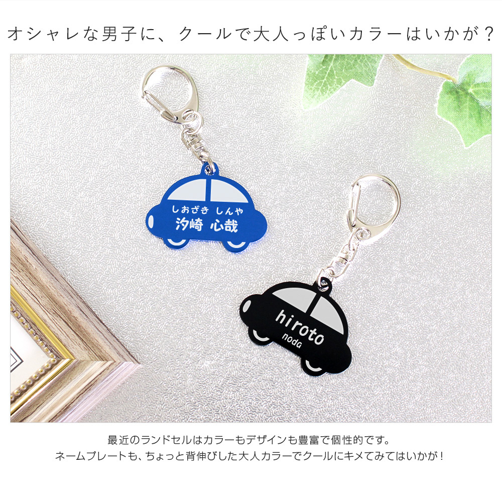 名入れ プレゼント 男の子 お名前キーホルダー 名札 プレート 入学祝い 入園 プチギフト 実用的 アルミ子供札 男の子プレート Lk913 名入れギフトショップ トレジャー 通販 Yahoo ショッピング