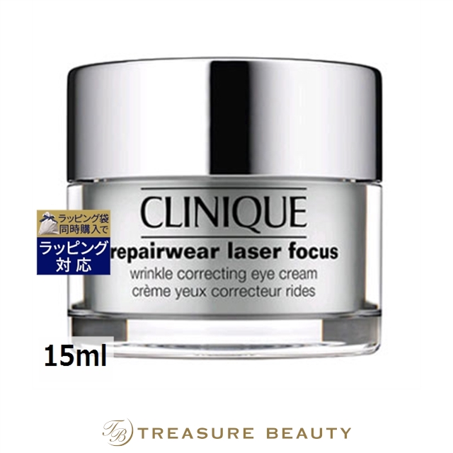 CLINIQUE クリニーク リペアウェア レーザー フォーカス アイ クリーム