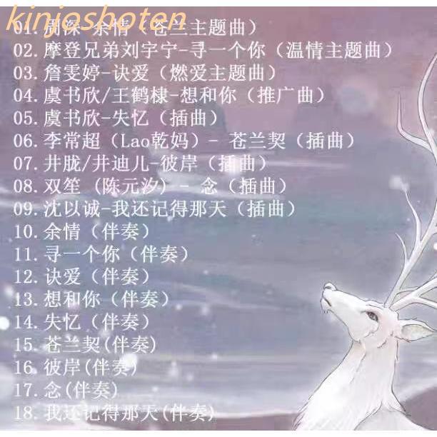  China драма (. орхидея .) Love Between Fairy and Devil OST 1CD 15 искривление за границей запись стандартный товар 