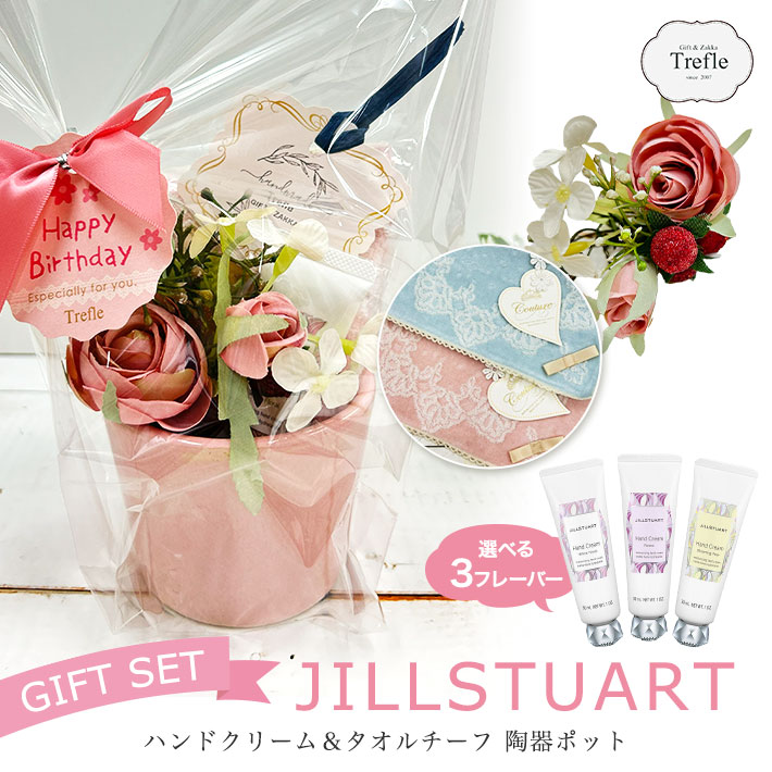 クリスマス 女性 プレゼント ギフト ジルスチュアート ハンドクリーム ブリキポット 沖縄除外 北海道 定価 ソープ 送料無料 Jillstuart タオル