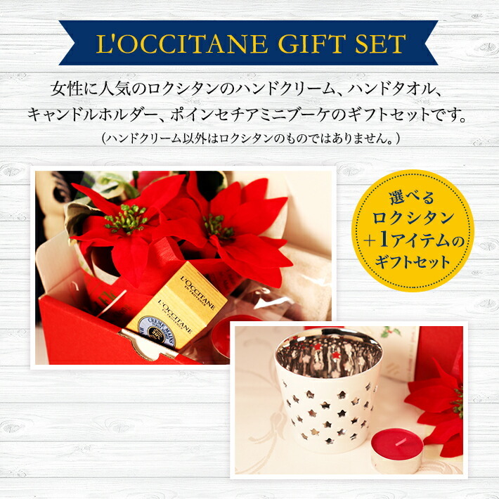 クリスマス ロクシタン ハンドクリーム アウトレット 送料無料 キャンドルホルダー セット 女性 プレゼント 沖縄除外 ギフト Xmas 北海道 可愛い Xマス 送料無料
