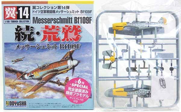童友社 第14弾 続 荒鷲 メッサーシュミット Bf109 F（1/100スケール 翼