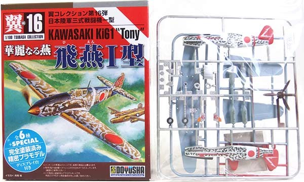 童友社 飛燕I型 華麗なる燕 （12個入） （1/100スケール 翼