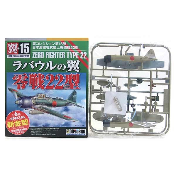 童友社 零戦 22型 ラバウルの翼 （12個入） （1/100スケール 翼
