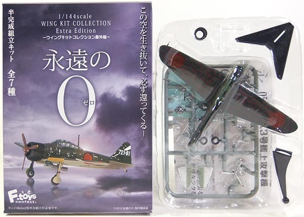 永遠の0 ウイングキットコレクション番外編（全７種フルコンプセット） 楽天市場】永遠の0 ウイングキットコレクション番外編 永遠の
