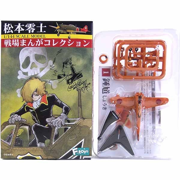 松本零士 戦場まんがコレクション1/144スケール 全8種 コンプリートセット 松本零士 戦場まんがコレクション 全8種セット （1/144スケール 60538