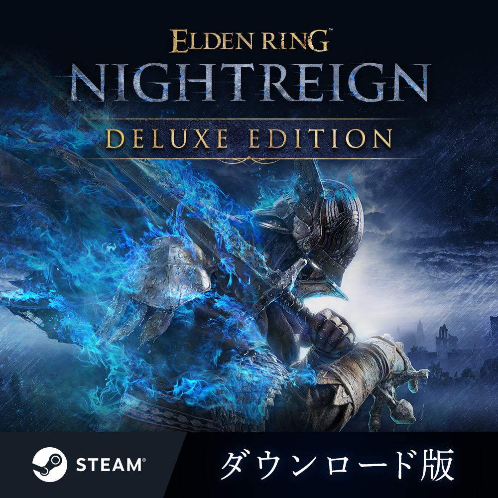 [ стандартный товар ] ELDEN RING NIGHTREIGN Deluxe Edition DL версия [3 час . mail поставка товара ]