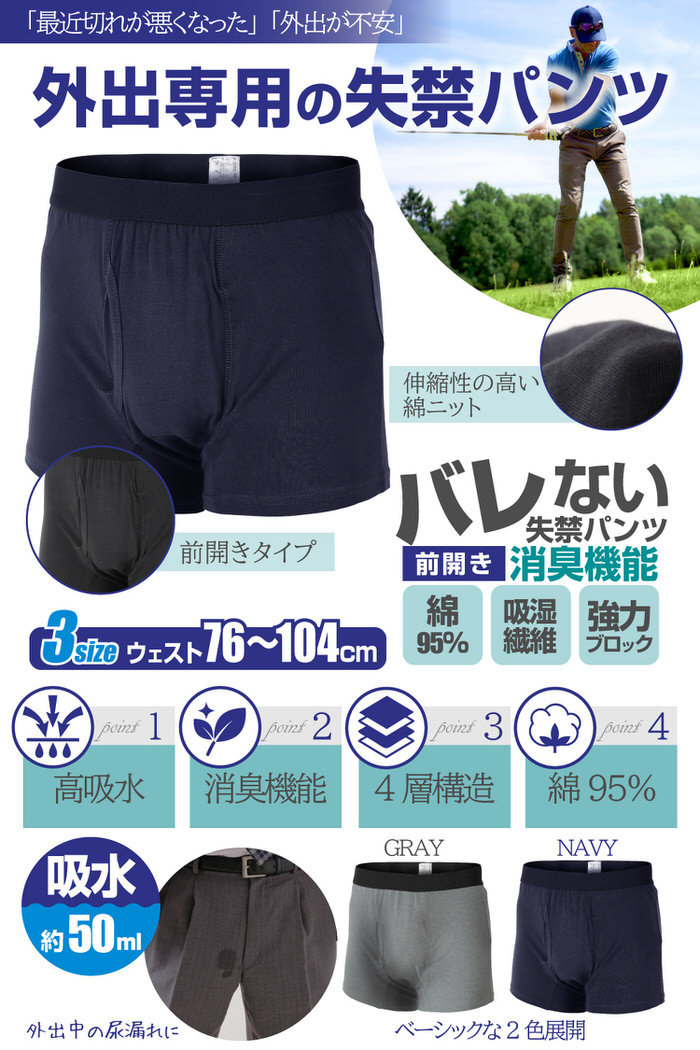  firmly deodorization going out exclusive use . prohibitation boxer shorts comfortably front opening type urine leak pants urine leak incontinence . prohibitation pad attaching deodorization smell . water pants Boxer men's 