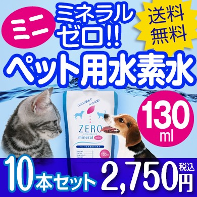  pet water element water mineral Zero dog. water cat. water for pets drinking water water minute ... temperature preserved water disaster for recommendation .komi.. water purified water ZERO mineral mini 130ml 10ps.