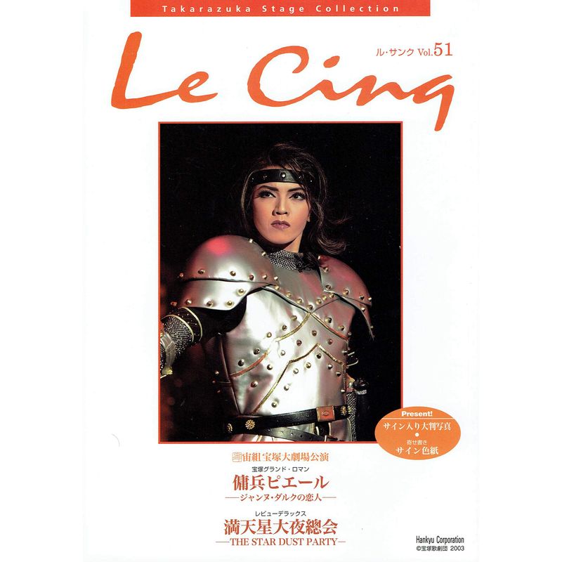 Le Cinq (ru* thank ) 2003 year 04 month number Vol.51
