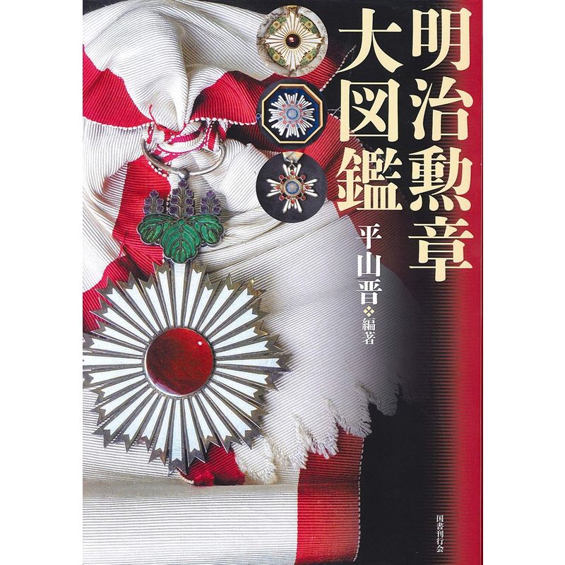  Meiji order large illustrated reference book 
