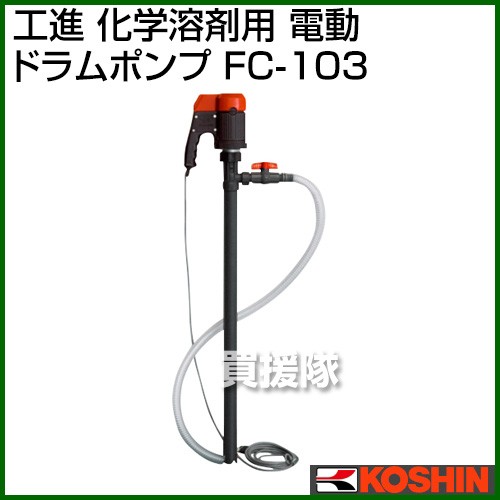  Koshin химия .. для электрический ротационный насос FC-103 Phil насос источник питания :AC100V одна фаза 4A