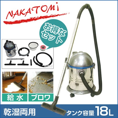 ナカトミ　乾湿両用集塵機　室内用　CVC-18N NVC-18N 乾湿両用集塵機 1個 ナカトミ 【通販モノタロウ】