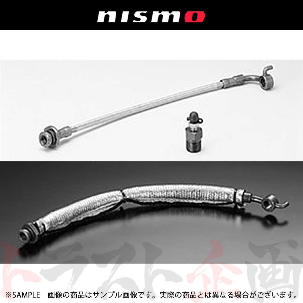 NISMO Nismo clutch hose Fairlady Z Z33 VQ35DE 46211-RSZ30 Trust plan Nissan (660151297