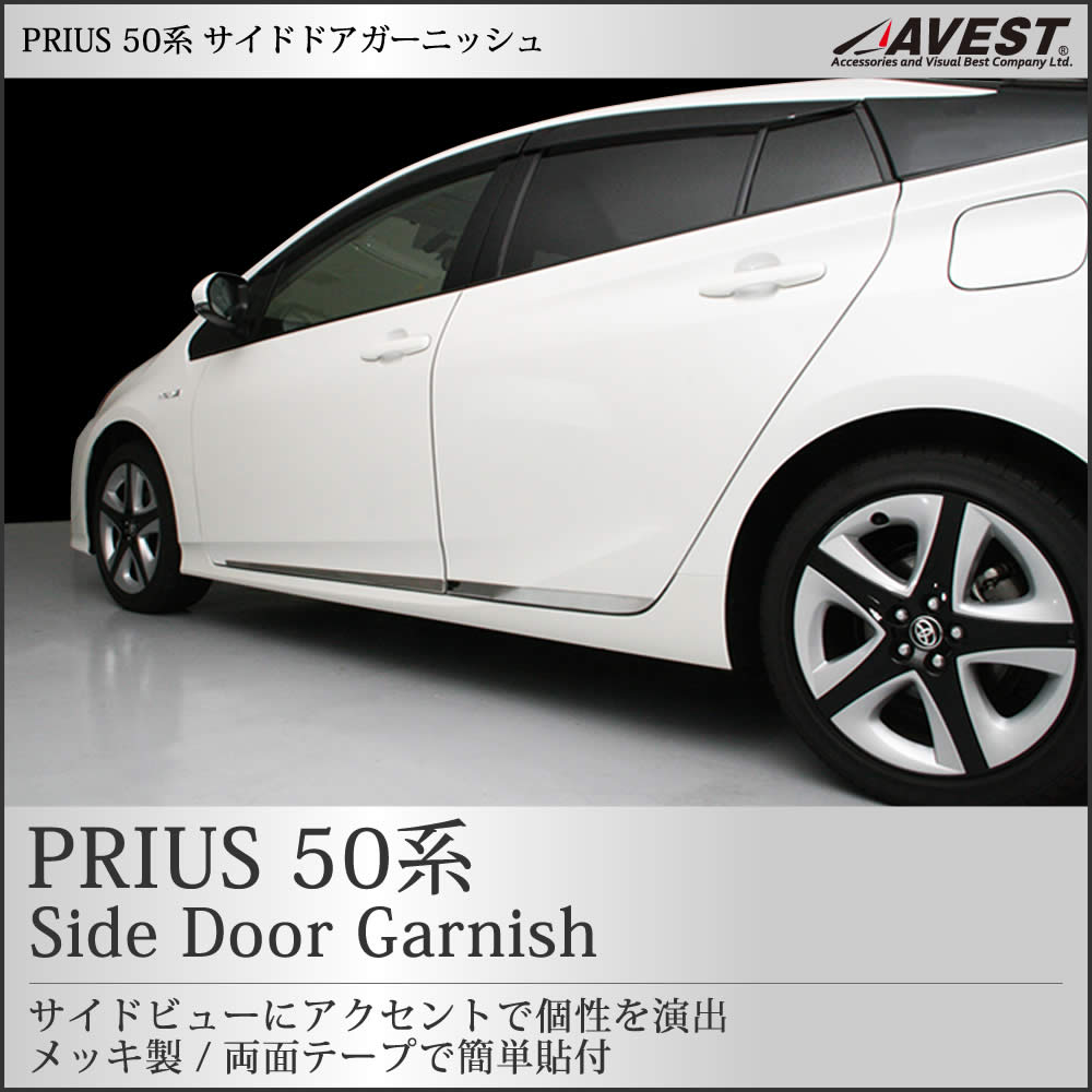 50プリウス モデリスタ サイドガーニッシュ シェアスタイル プリウス 50系 モデリスタ エアロ 用サイド