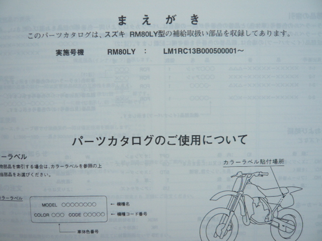 RM80 список запасных частей 1 версия Suzuki стандартный б/у мотоцикл сервисная книжка RM80LY RC13B 2 техосмотр "shaken" каталог запчастей сервисная книжка 