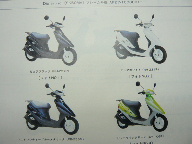  Dio SR список запасных частей 2 версия Honda стандартный б/у мотоцикл сервисная книжка SK50M YA II AF27 28 техосмотр "shaken" каталог запчастей сервисная книжка 