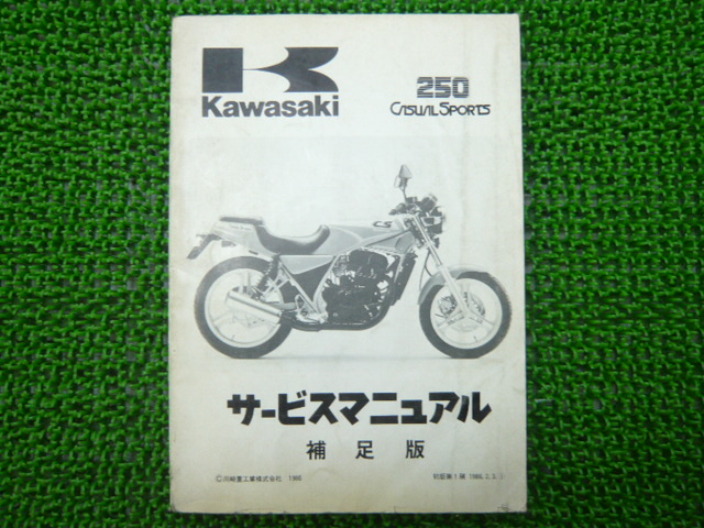  casual sport service manual 1 version supplementation version Yamaha regular used bike service book BR250 vehicle inspection "shaken" maintenance information 