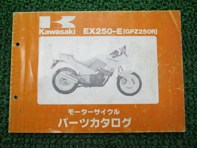 GPZ250R список запасных частей Kawasaki стандартный б/у мотоцикл сервисная книжка EX250-E1 EX250E-000001~ обслуживание . техосмотр "shaken" каталог запчастей сервисная книжка 