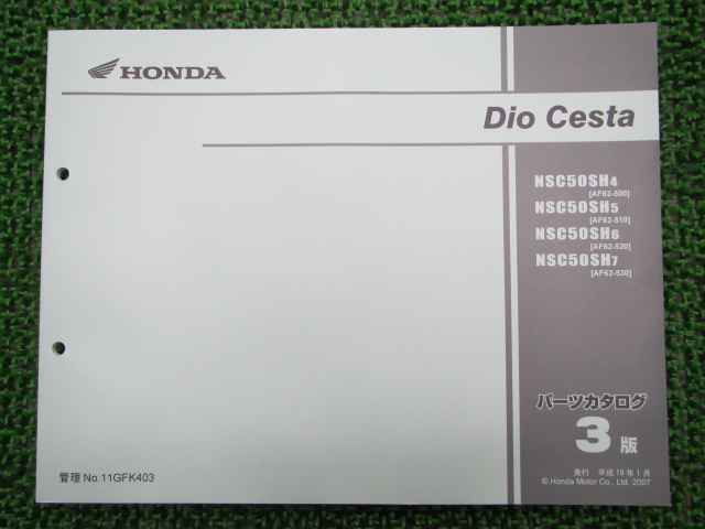  Dio Cesta список запасных частей 3 версия Honda стандартный б/у мотоцикл сервисная книжка NSC50SH AF62 AF62-5000001~5099999 5200001~5299999 53000~